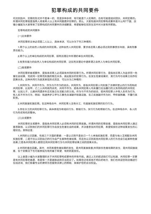 犯罪构成的共同要件