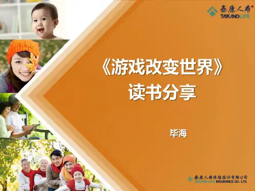 《游戏改变世界》读书笔记