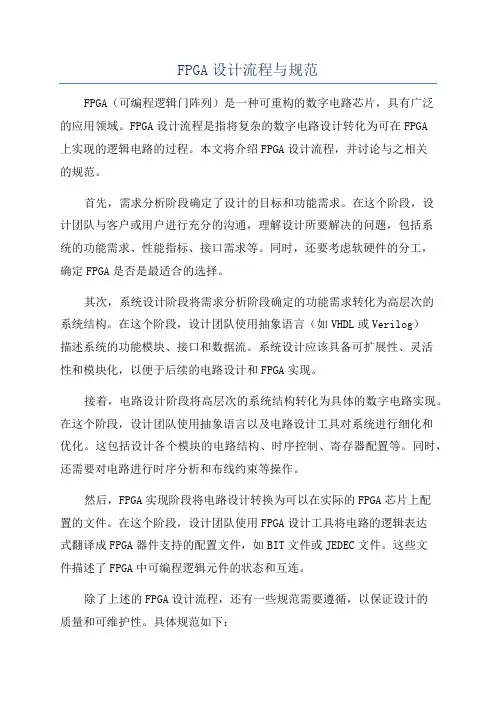 FPGA设计流程与规范