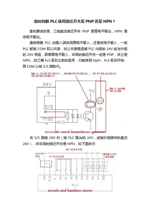 如何判断PLC使用接近开关是PNP还是NPN？