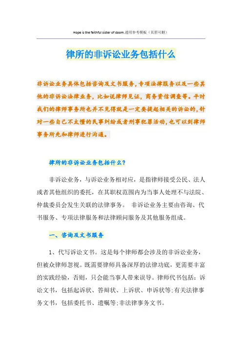 律所的非诉讼业务包括什么