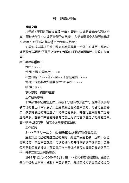 村干部简历模板
