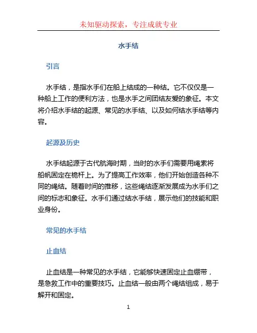 水手结文档