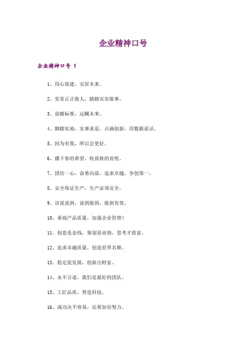 企业精神口号 