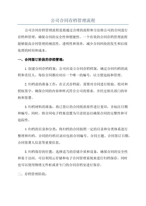 公司合同存档管理流程