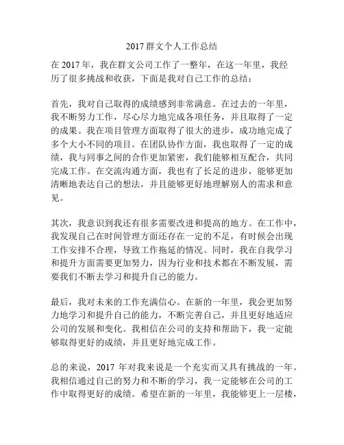2017群文个人工作总结