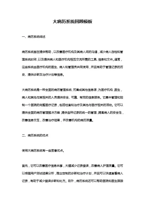 大病历系统回顾模板