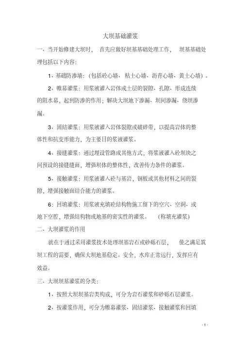 大坝基础灌浆讲解