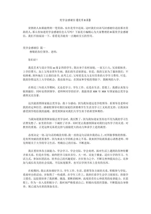 奖学金感谢信【优秀8篇】