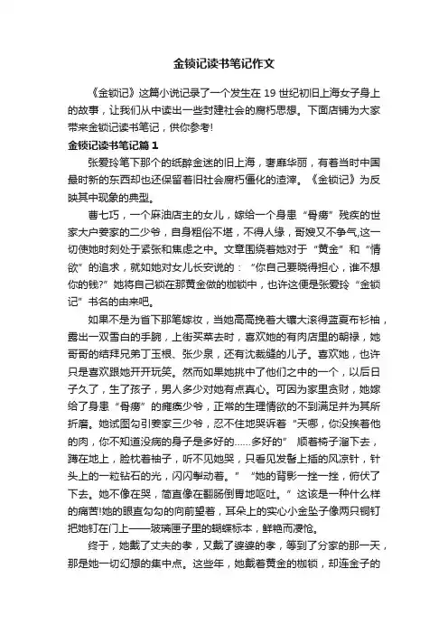 金锁记读书笔记作文