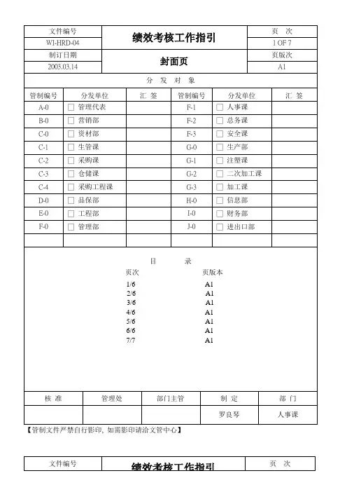 绩效考核工作指引