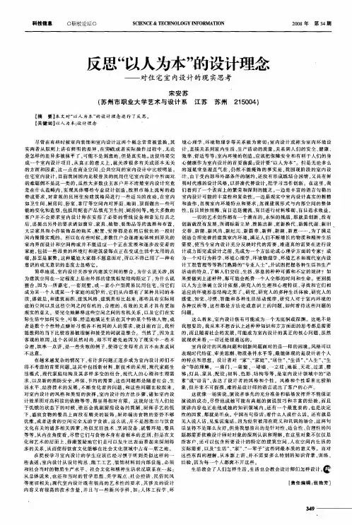更思“以人为本”的设计理念对住宅室内设计的现实思考