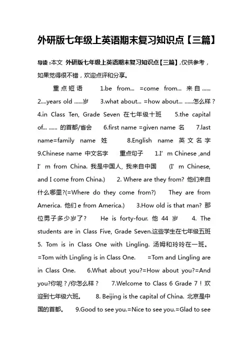 外研版七年级上英语期末复习知识点【三篇】