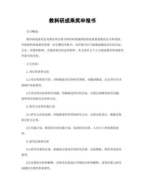 教科研成果奖申报书 (2)