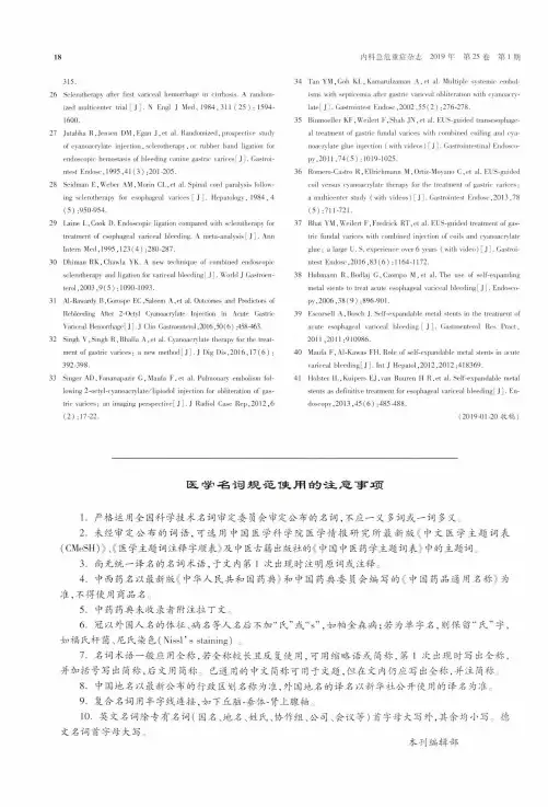 医学名词规范使用的注意事项
