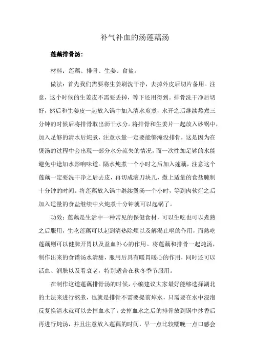 补气补血的汤莲藕汤