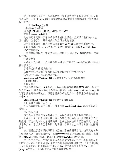爱丁堡大学景观建筑类硕士专业好申请吗