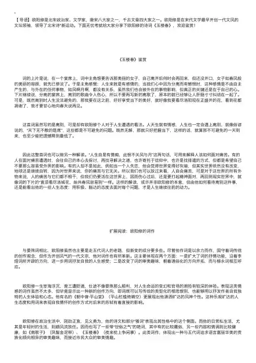 欧阳修的诗词《玉楼春》鉴赏
