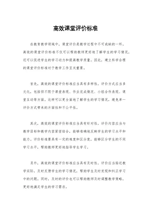 高效课堂评价标准