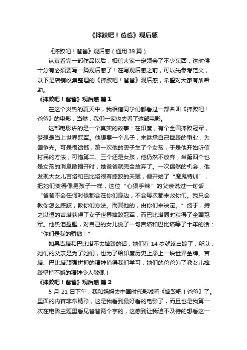 《摔跤吧！爸爸》观后感
