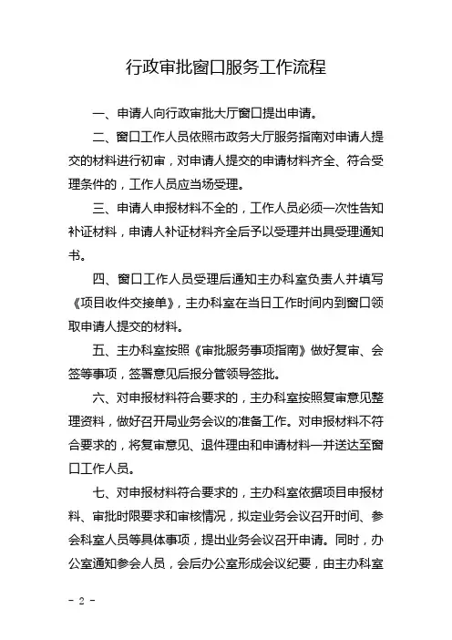 行政审批窗口服务工作流程