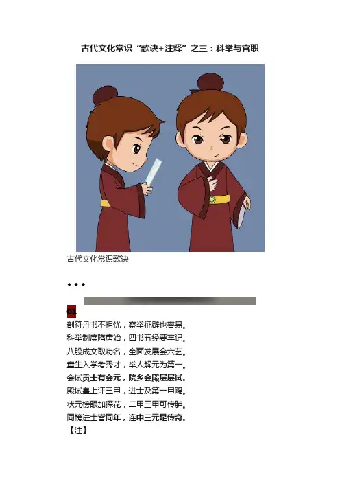 古代文化常识“歌诀+注释”之三：科举与官职