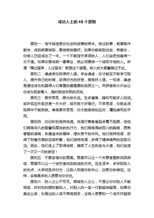 成功人士的48个原则