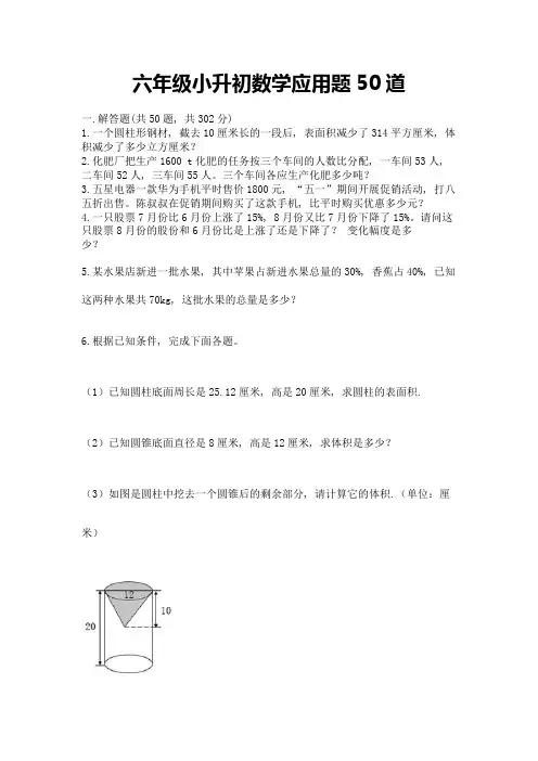 六年级小升初数学应用题50道附完整答案【历年真题】