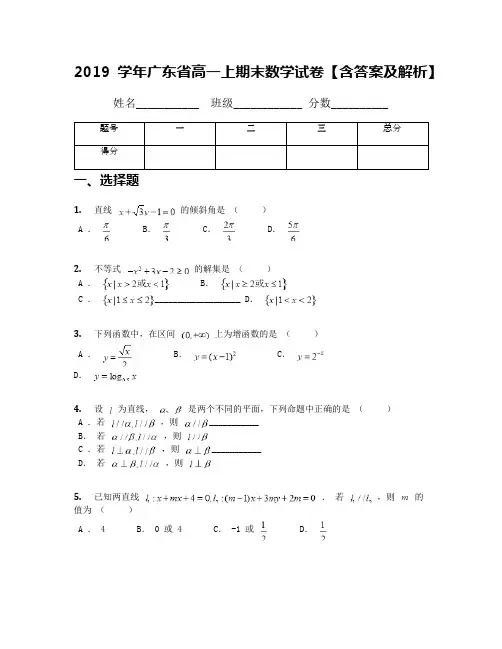 2019学年广东省高一上期末数学试卷【含答案及解析】