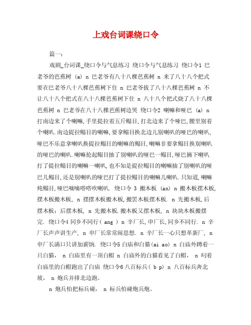 上戏台词课绕口令