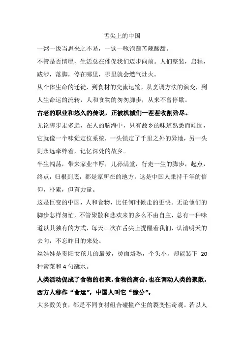 舌尖上的中国集解说词