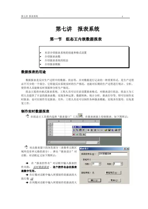 组态王软件详细教程  第七讲 报表系统