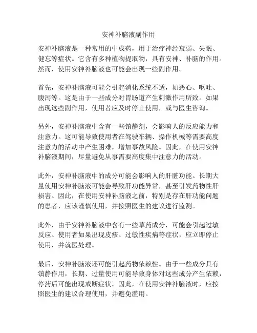 安神补脑液副作用