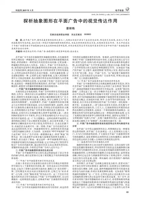 探析抽象图形在平面广告中的视觉传达作用
