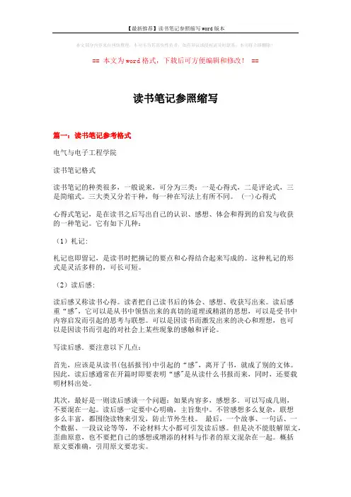 【最新推荐】读书笔记参照缩写word版本 (11页)