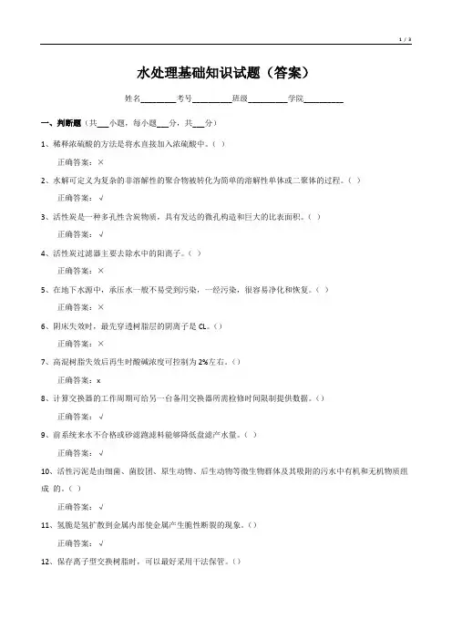 水处理基础知识试题(答案)