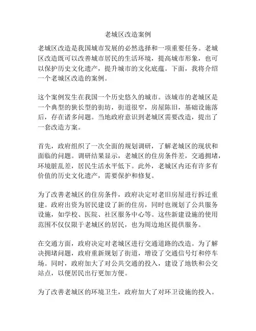 老城区改造案例