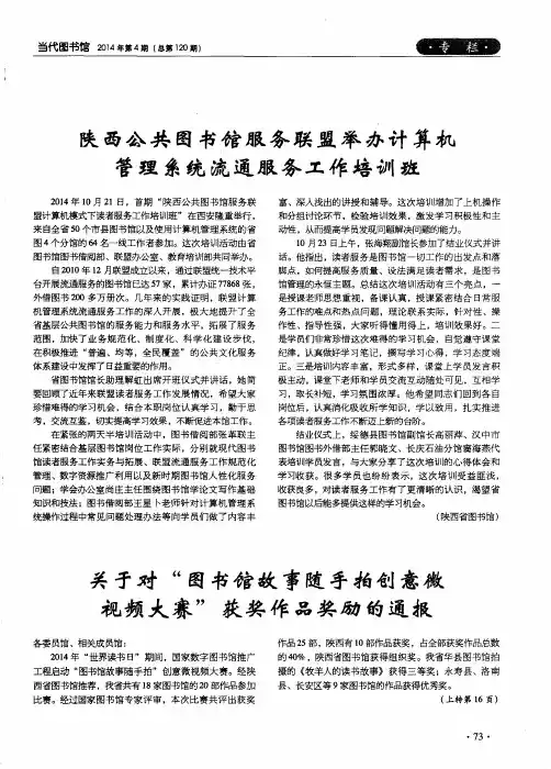 陕西公共图书馆服务联盟举办计算机管理系统流通服务工作培训班