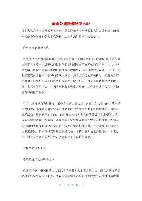 宝宝吃奶粉便秘怎么办