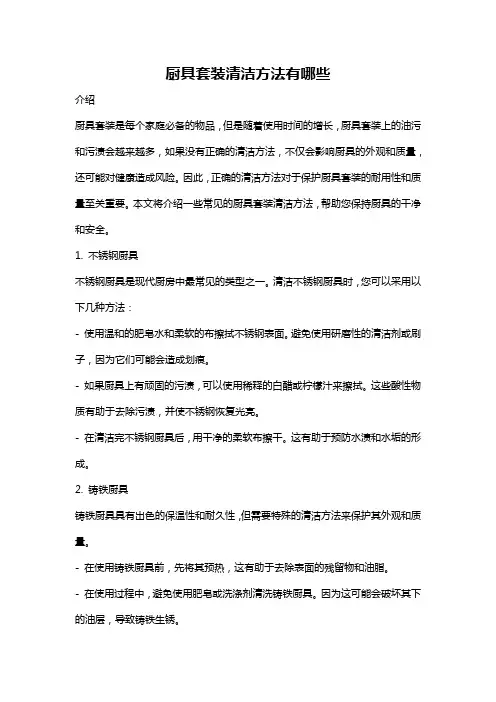 厨具套装清洁方法有哪些