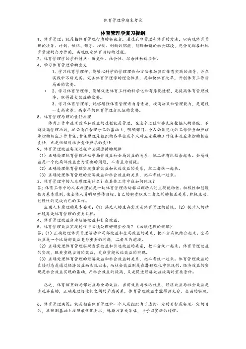 体育管理学期末考试
