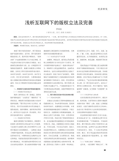 浅析互联网下的版权立法及完善