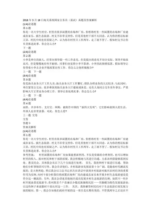 2018年3月19日海关系统国家公务员(面试)真题及答案解析