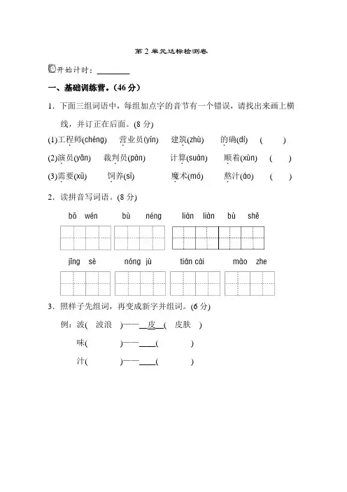 新部编人教版二年级下册语文第二单元试卷A卷含答案