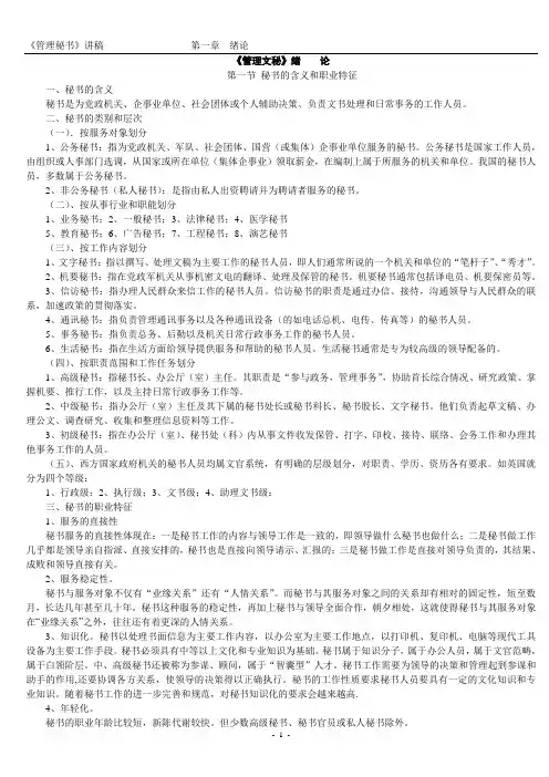 管理文秘-电子讲稿
