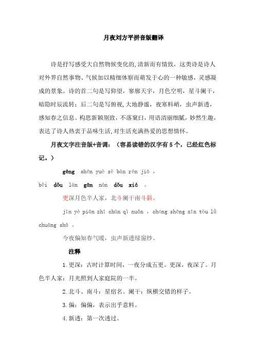 月夜这首诗描写了哪些景物作用刘方平月夜拼音版翻译朗诵音乐更深阑干是什么意思