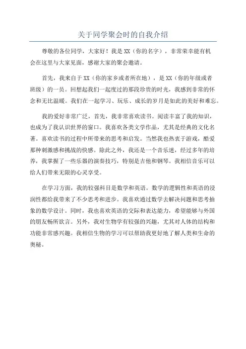 关于同学聚会时的自我介绍