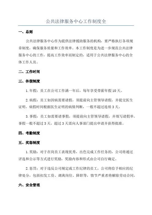 公共法律服务中心工作制度全