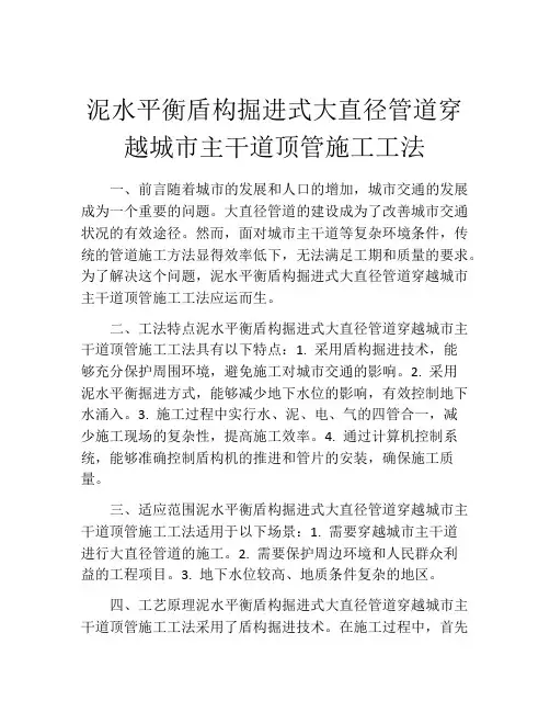 泥水平衡盾构掘进式大直径管道穿越城市主干道顶管施工工法(2)