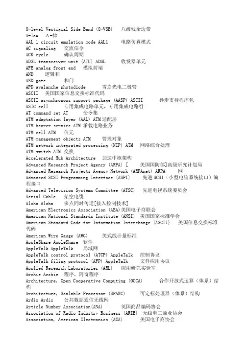 通信专业术语中英文对照(1